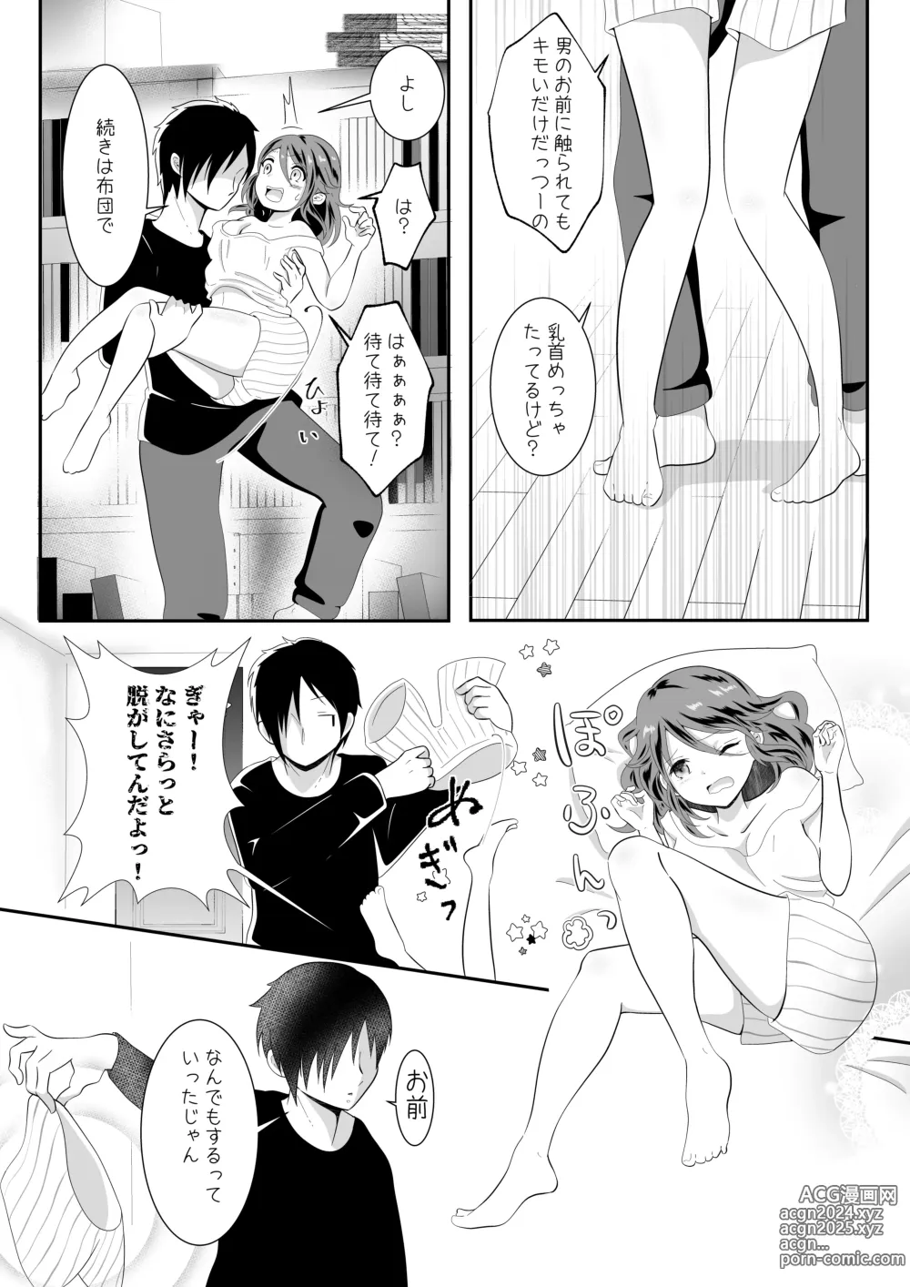 Page 8 of doujinshi Onna no Karada ni Natte Shimatta node Osananajimi ni Tasuke o Motometara Osowareta!