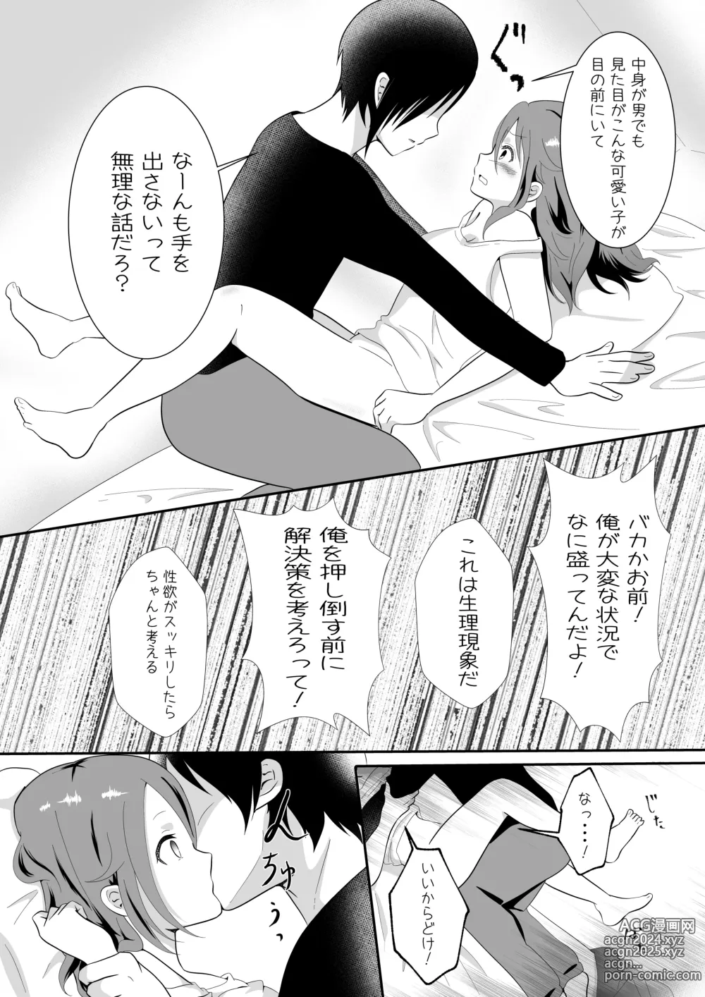 Page 9 of doujinshi Onna no Karada ni Natte Shimatta node Osananajimi ni Tasuke o Motometara Osowareta!