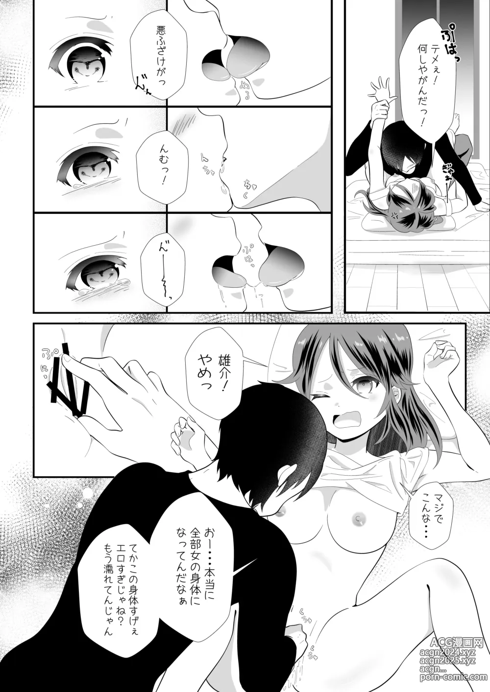 Page 10 of doujinshi Onna no Karada ni Natte Shimatta node Osananajimi ni Tasuke o Motometara Osowareta!