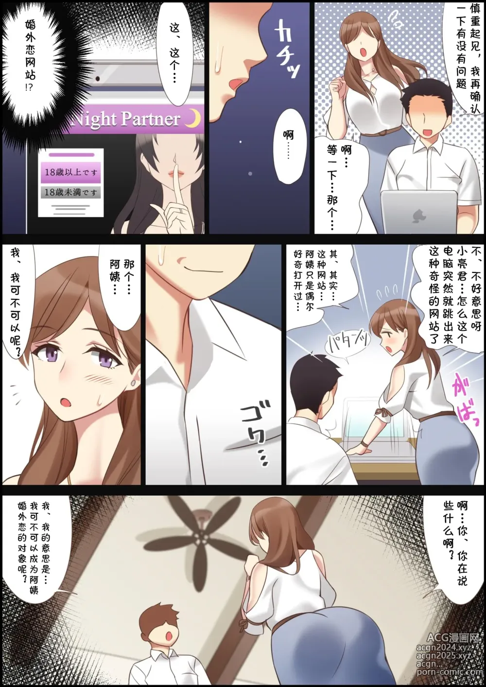 Page 11 of doujinshi 北沢産業 (ktzw)]／[北澤産業]かのははシリーズ 1 僕と彼女のお母さん