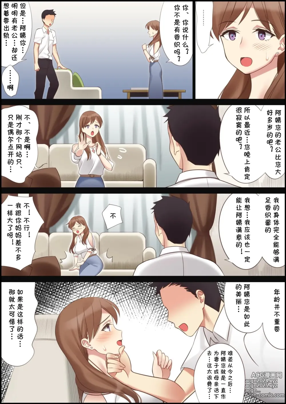 Page 12 of doujinshi 北沢産業 (ktzw)]／[北澤産業]かのははシリーズ 1 僕と彼女のお母さん