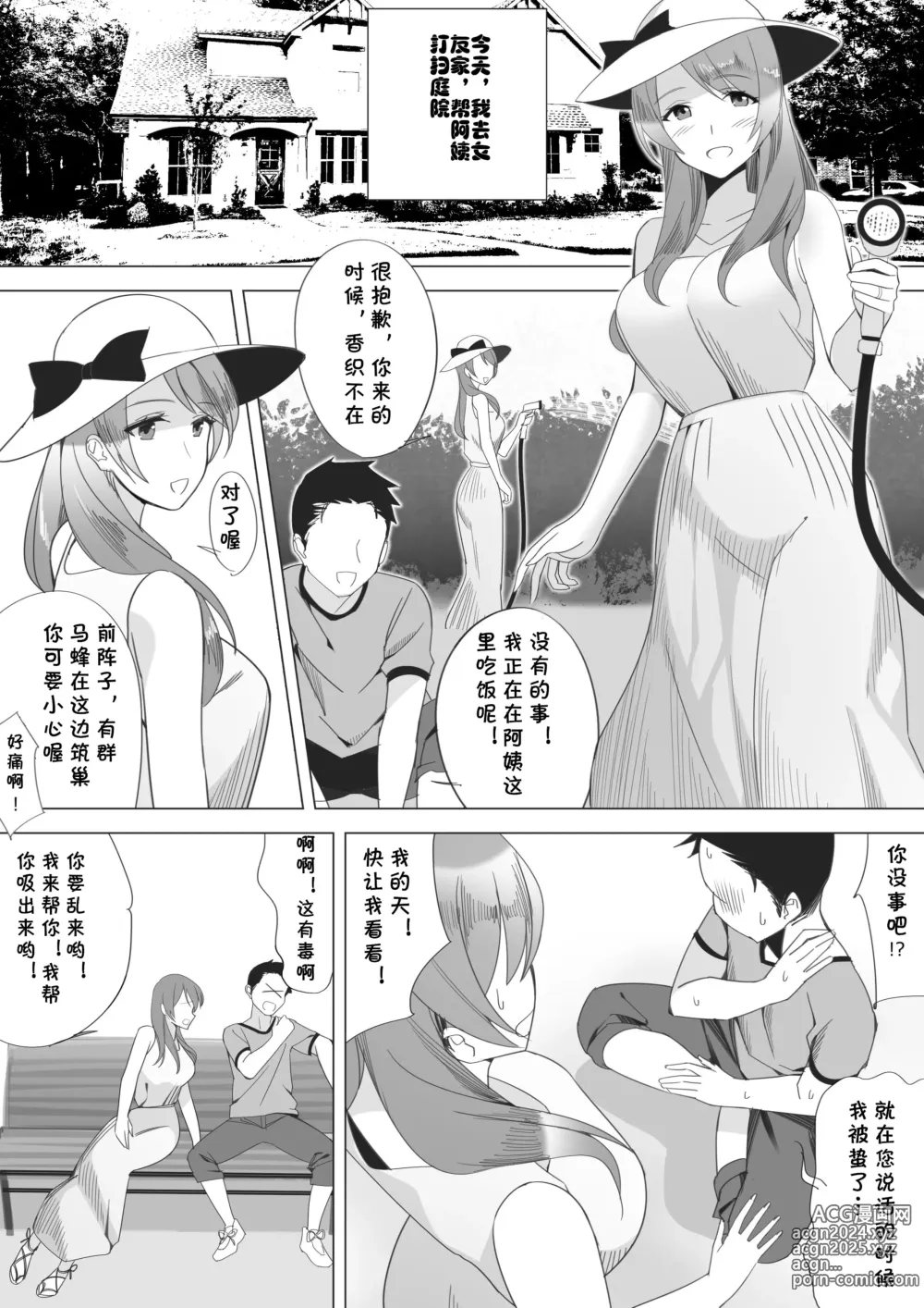 Page 36 of doujinshi 北沢産業 (ktzw)]／[北澤産業]かのははシリーズ 1 僕と彼女のお母さん