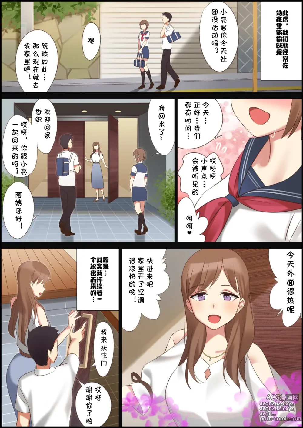 Page 5 of doujinshi 北沢産業 (ktzw)]／[北澤産業]かのははシリーズ 1 僕と彼女のお母さん