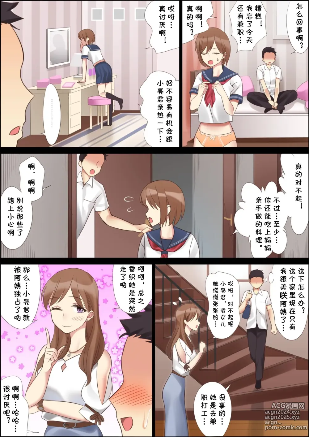 Page 8 of doujinshi 北沢産業 (ktzw)]／[北澤産業]かのははシリーズ 1 僕と彼女のお母さん