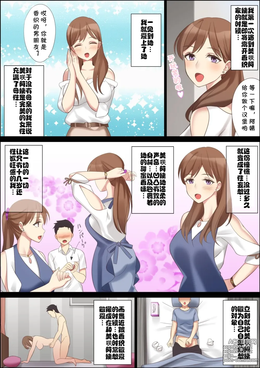 Page 9 of doujinshi 北沢産業 (ktzw)]／[北澤産業]かのははシリーズ 1 僕と彼女のお母さん