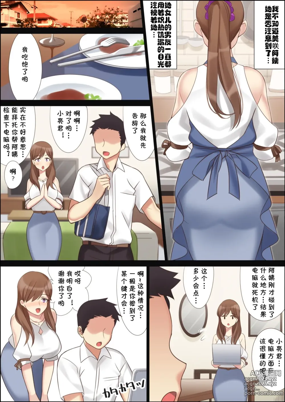 Page 10 of doujinshi 北沢産業 (ktzw)]／[北澤産業]かのははシリーズ 1 僕と彼女のお母さん