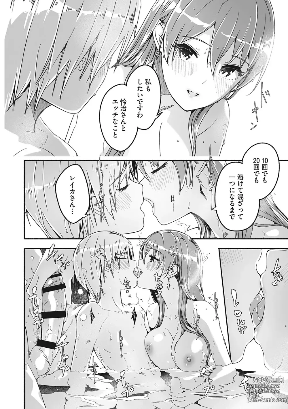 Page 117 of manga Reika wa Karei na Boku no Joou - Reika is a my splendid Queen