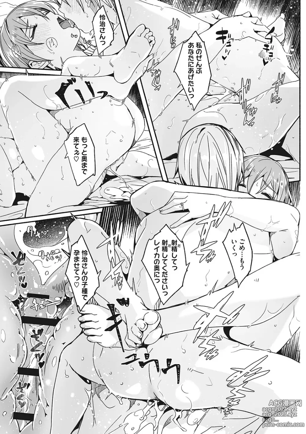 Page 222 of manga Reika wa Karei na Boku no Joou - Reika is a my splendid Queen