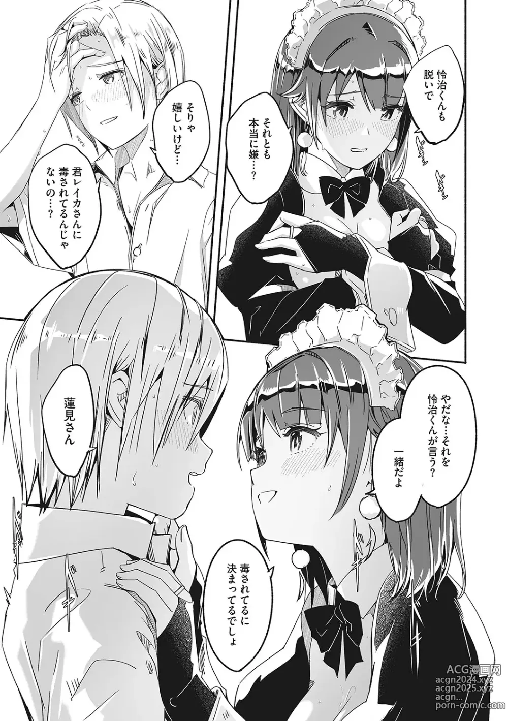 Page 84 of manga Reika wa Karei na Boku no Joou - Reika is a my splendid Queen