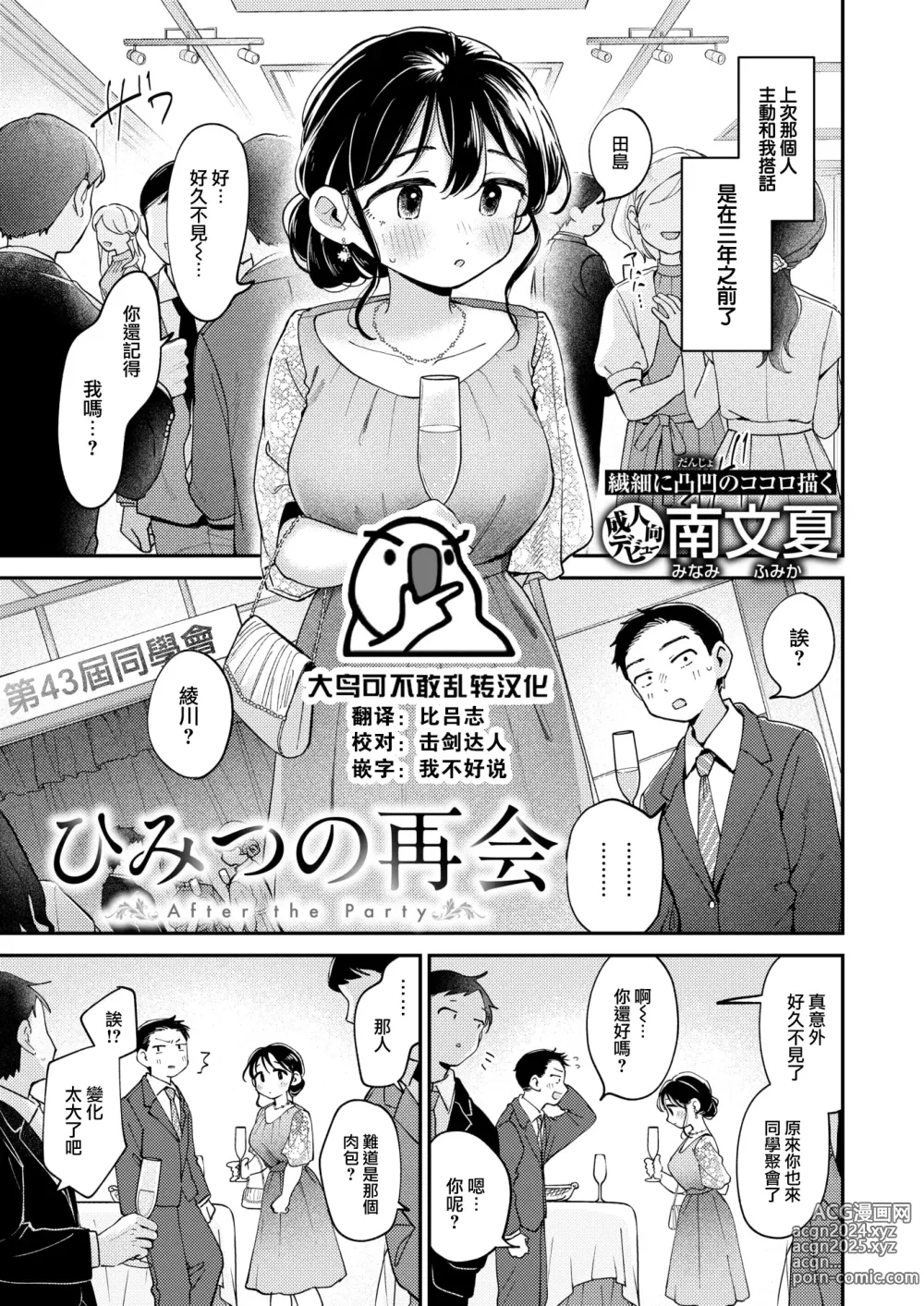 Page 1 of manga 秘密的再會