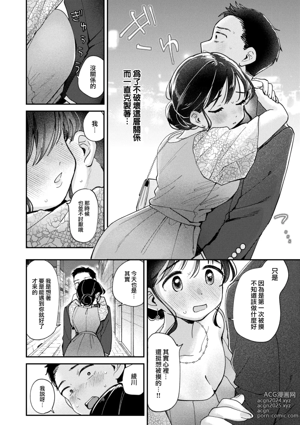 Page 11 of manga 秘密的再會