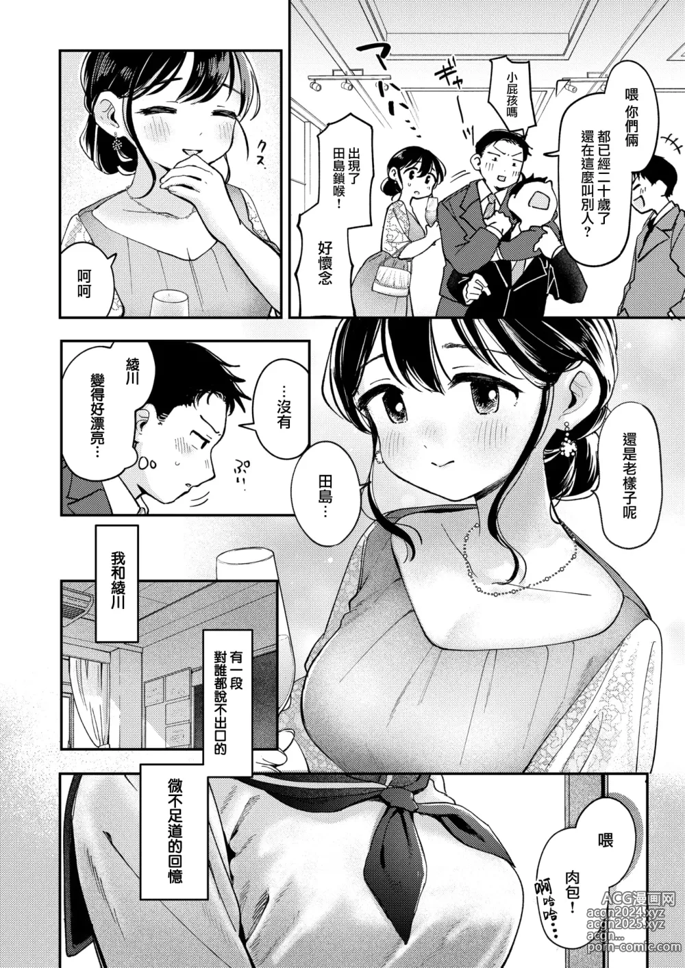 Page 3 of manga 秘密的再會