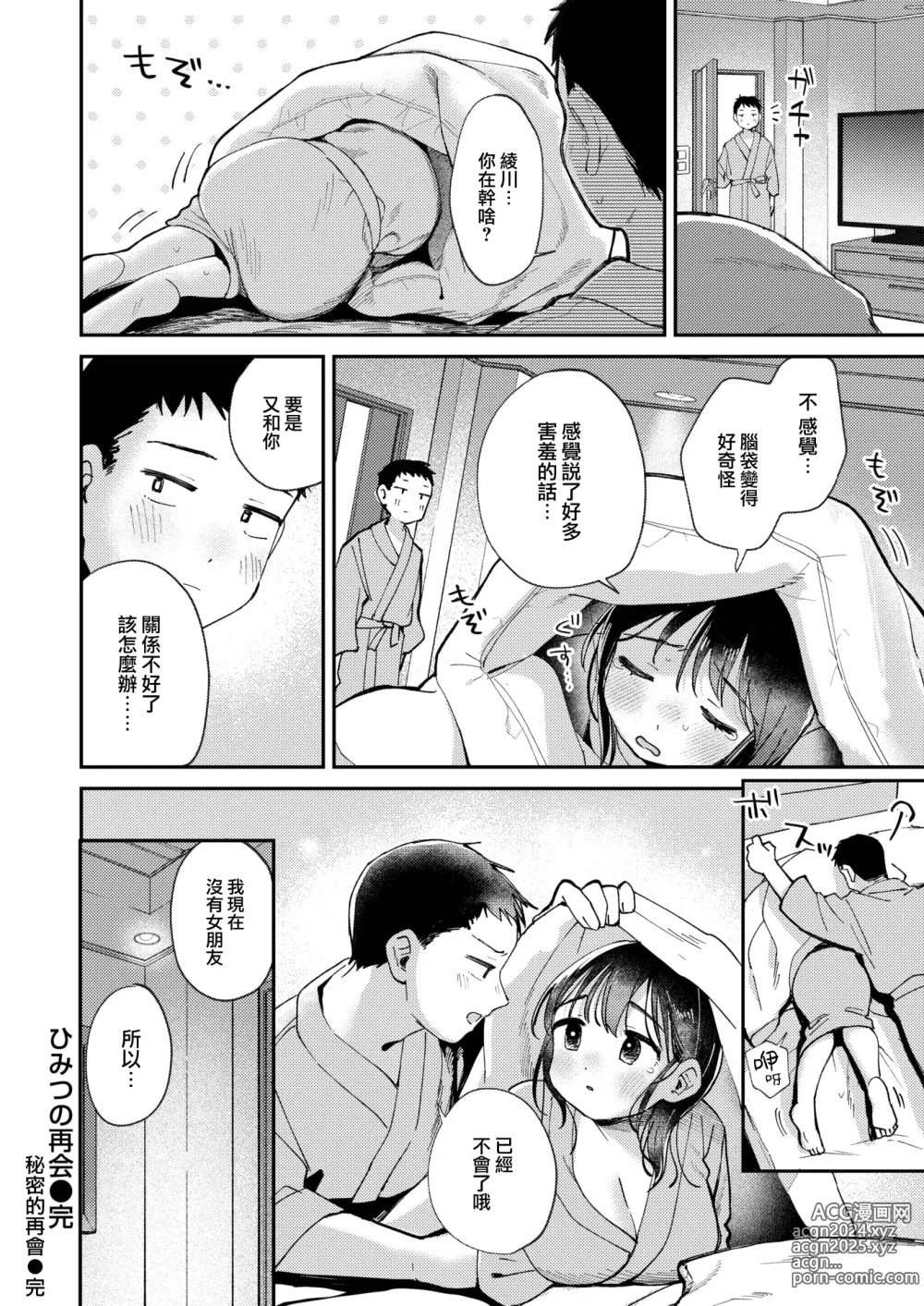 Page 23 of manga 秘密的再會