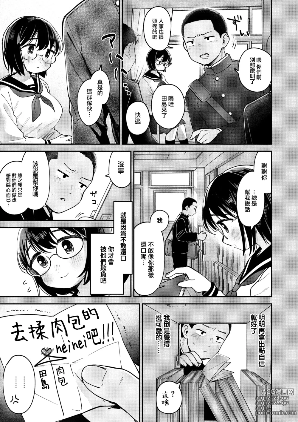 Page 4 of manga 秘密的再會