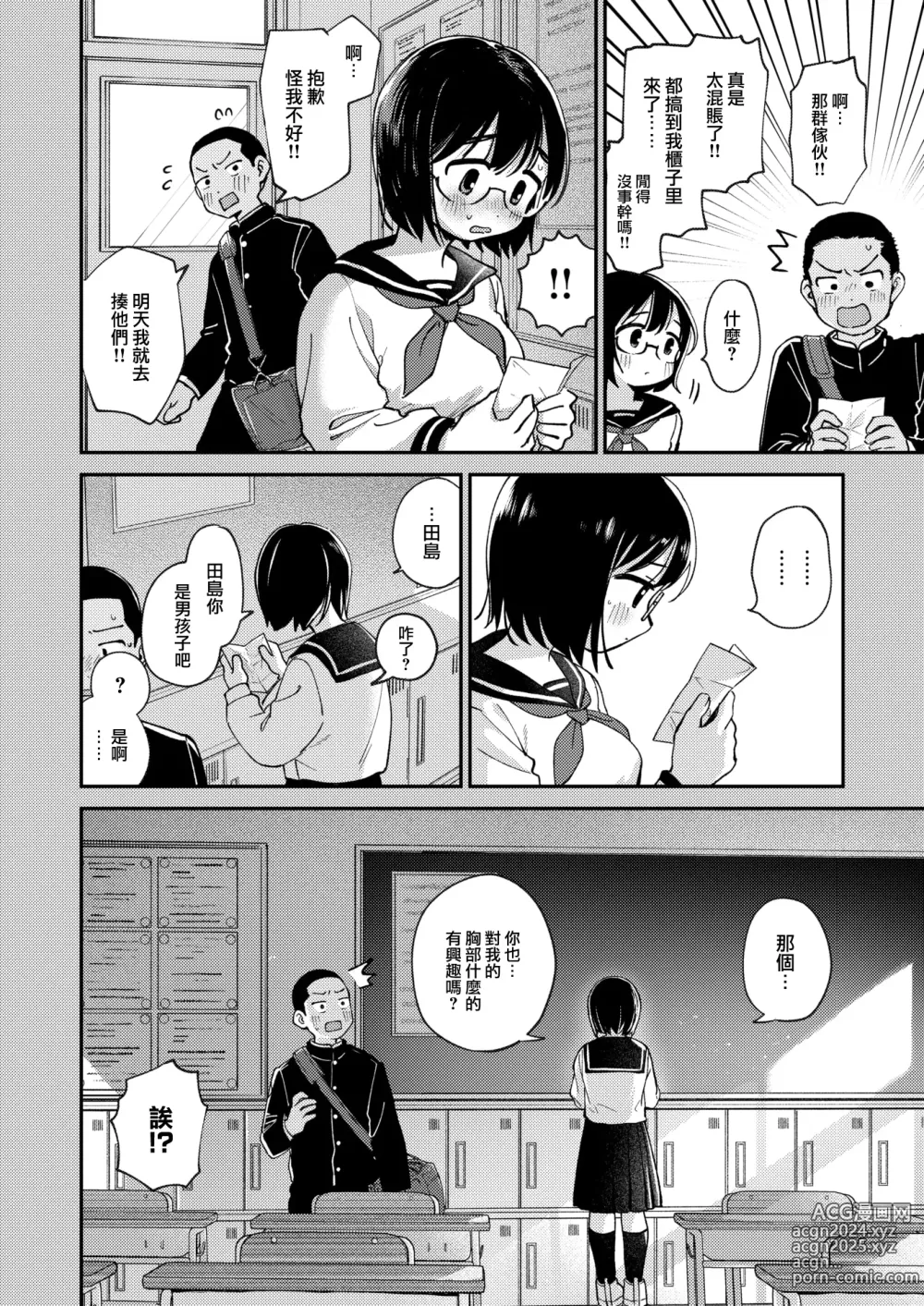 Page 5 of manga 秘密的再會