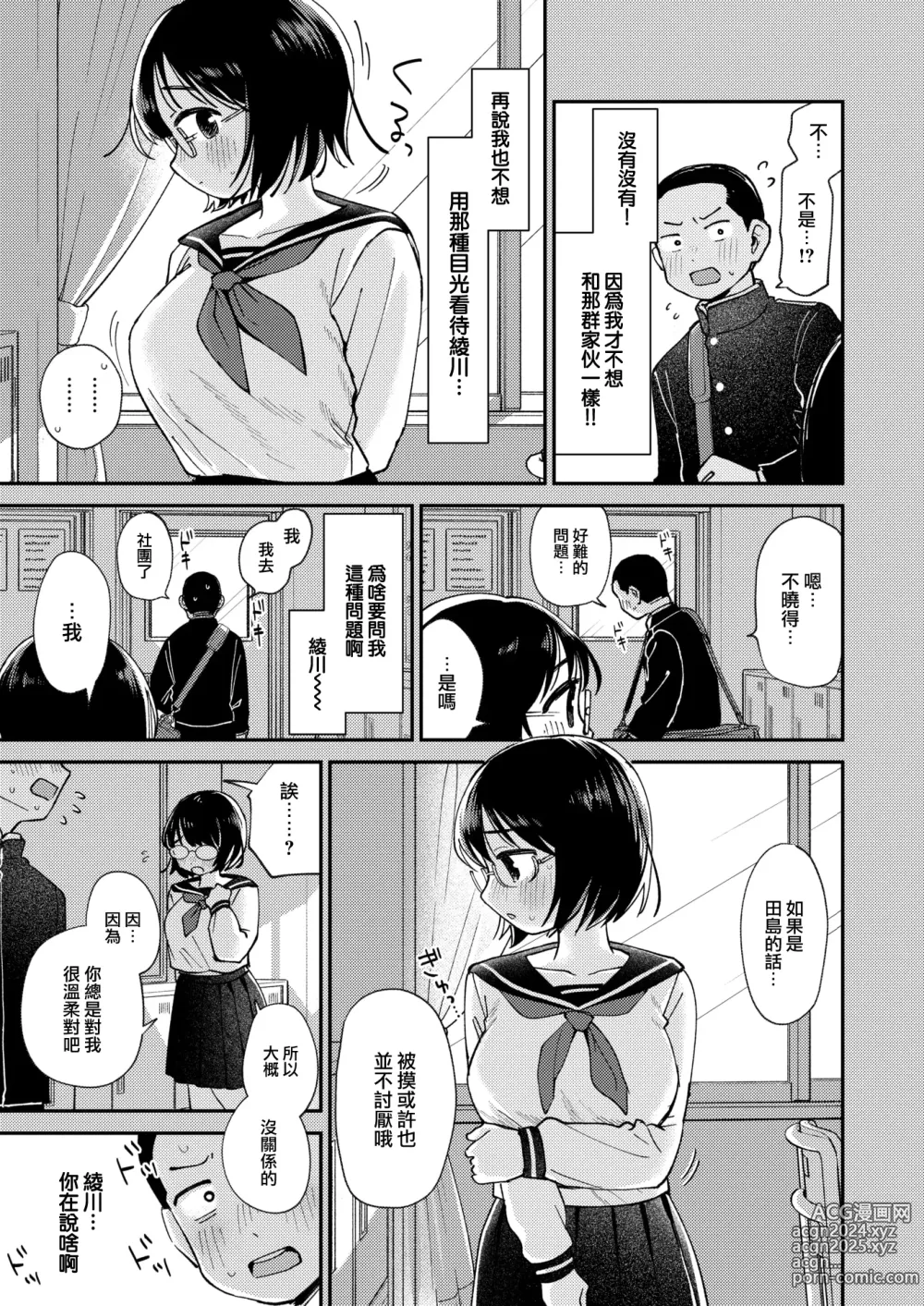 Page 6 of manga 秘密的再會