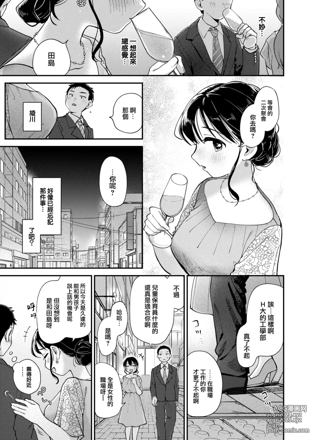 Page 8 of manga 秘密的再會