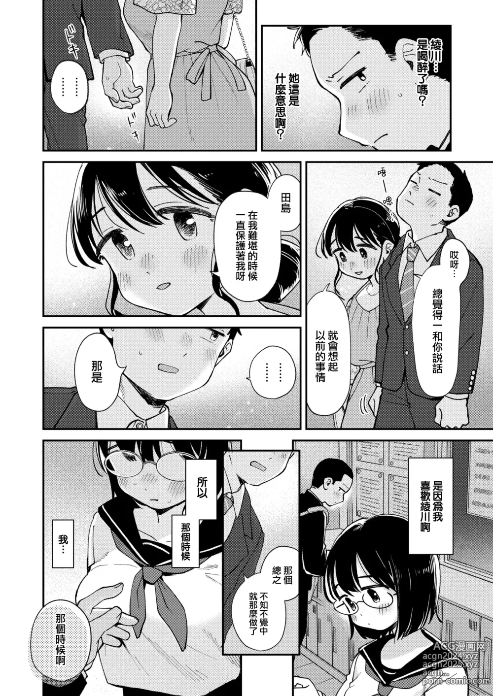 Page 9 of manga 秘密的再會