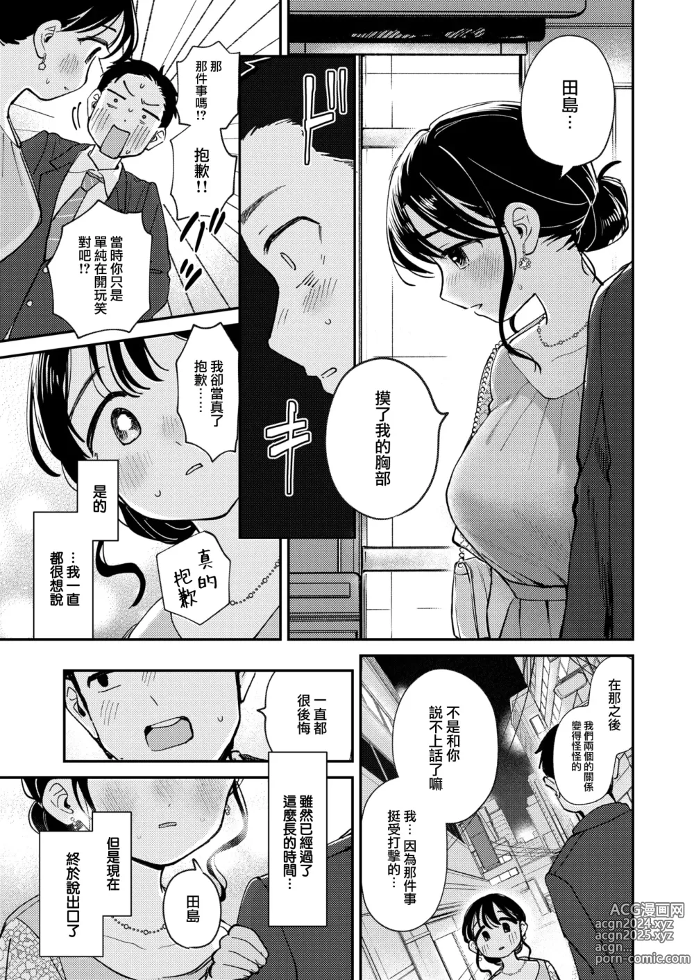 Page 10 of manga 秘密的再會