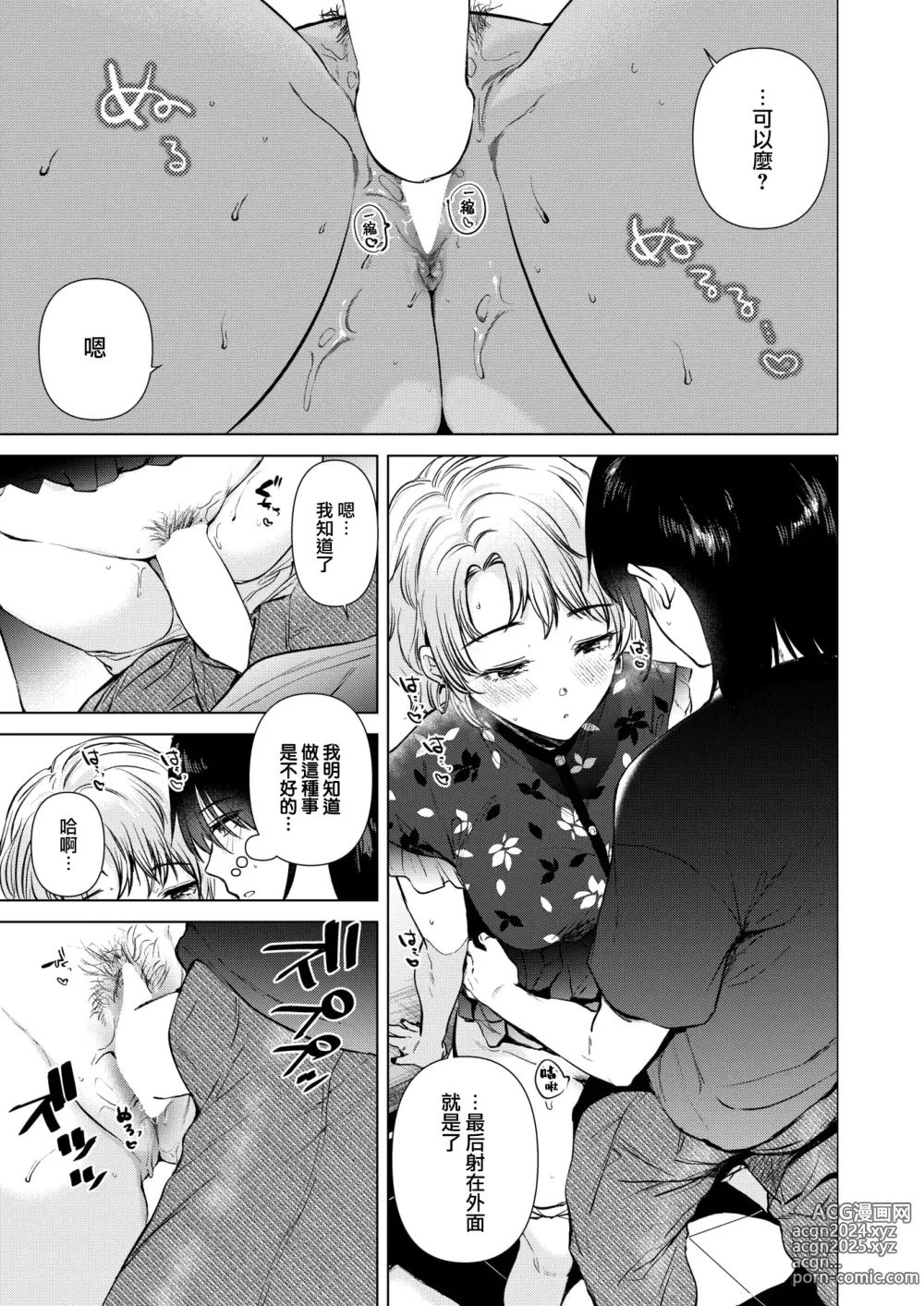 Page 16 of manga Irozuku Shunkan - the moment you fall in love