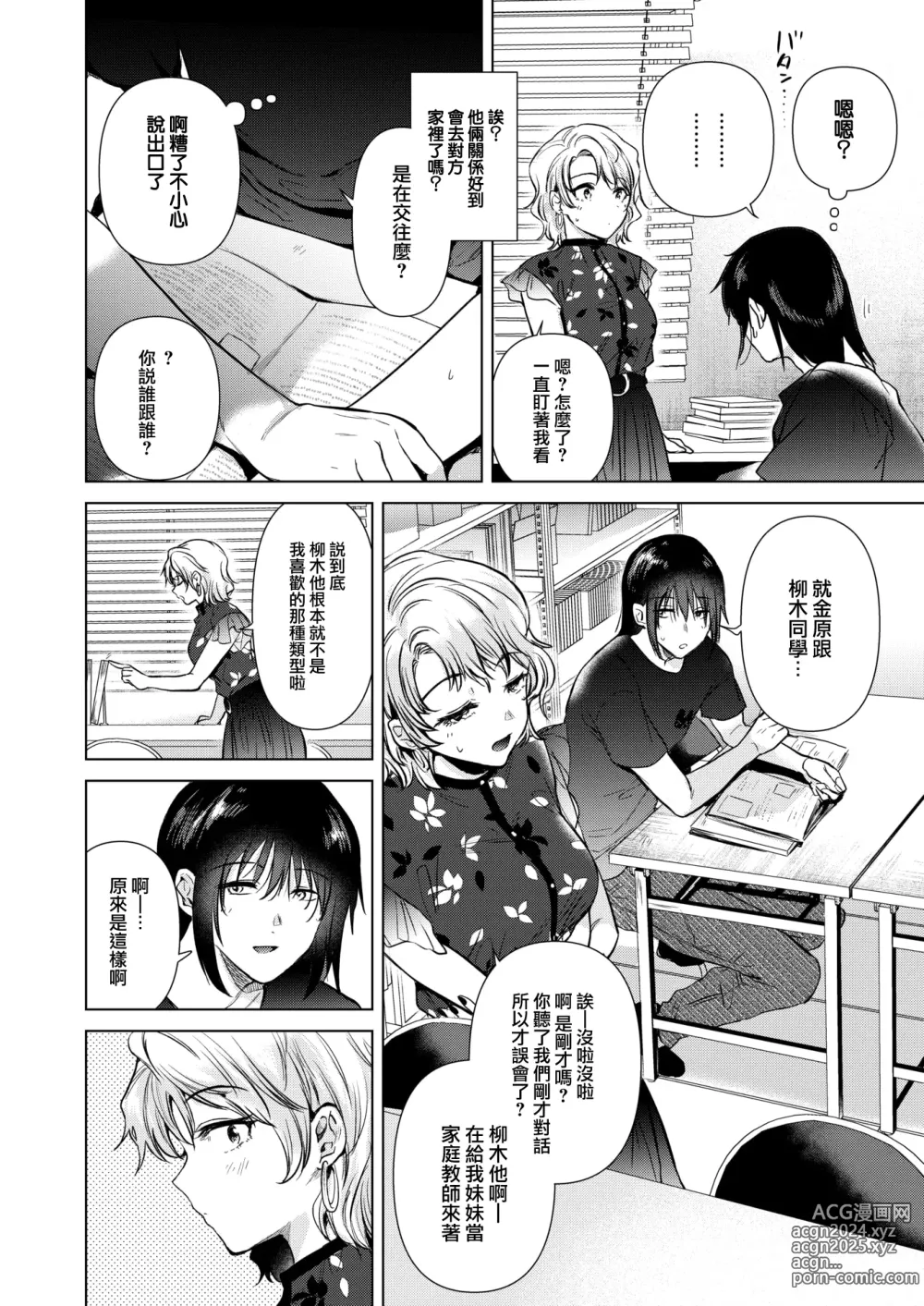 Page 9 of manga Irozuku Shunkan - the moment you fall in love