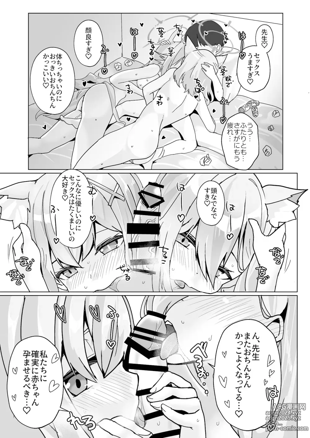 Page 20 of doujinshi N, Sensei, Watashi-tachi to Aka-chan o Tsukurubeki - Nn, Sensei, should get us pregnant