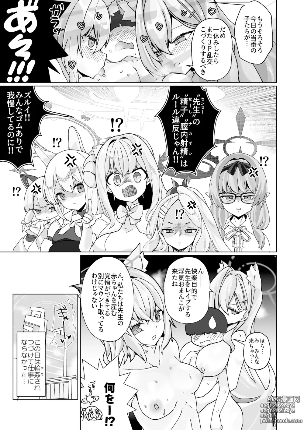 Page 24 of doujinshi N, Sensei, Watashi-tachi to Aka-chan o Tsukurubeki - Nn, Sensei, should get us pregnant