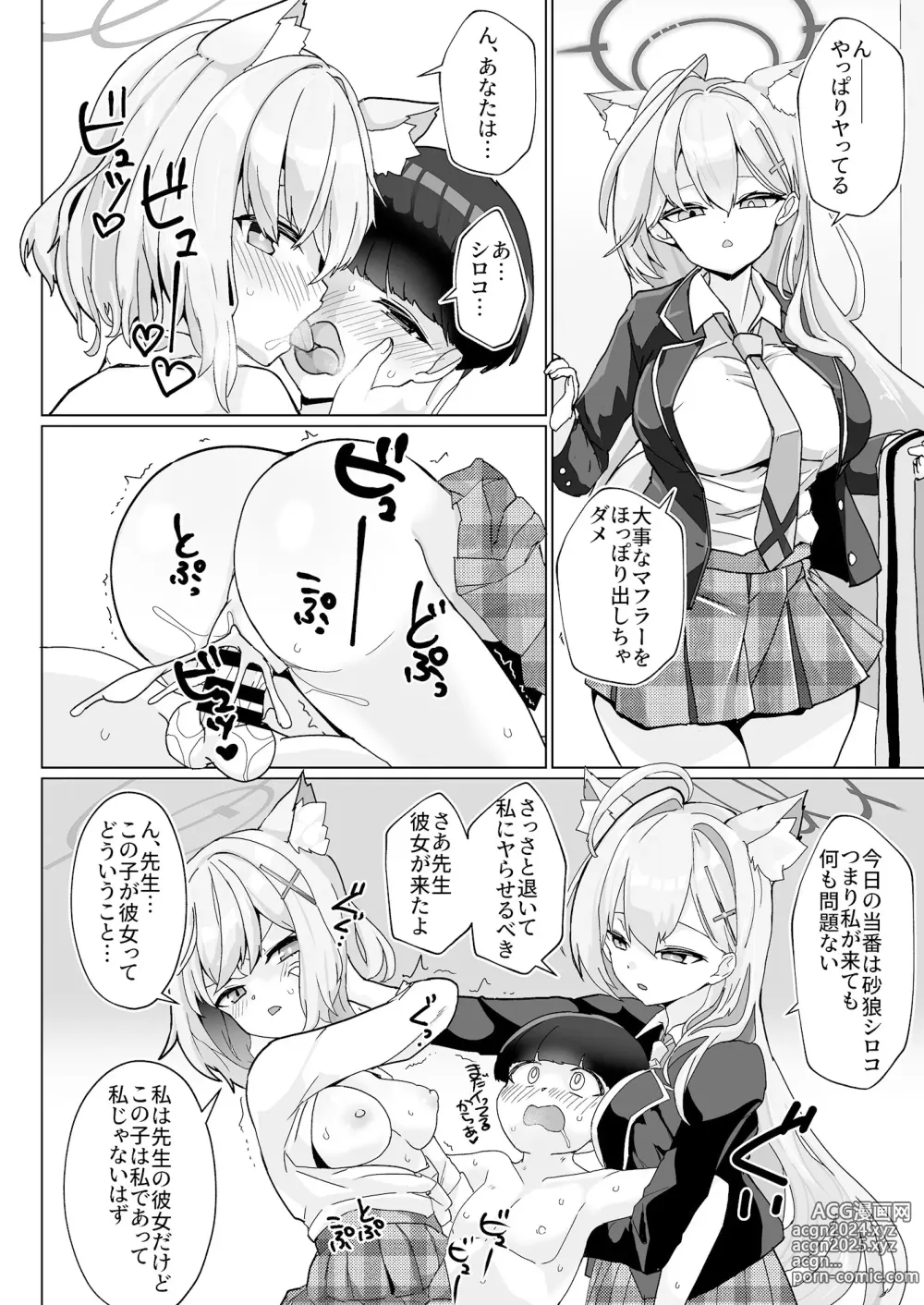 Page 9 of doujinshi N, Sensei, Watashi-tachi to Aka-chan o Tsukurubeki - Nn, Sensei, should get us pregnant