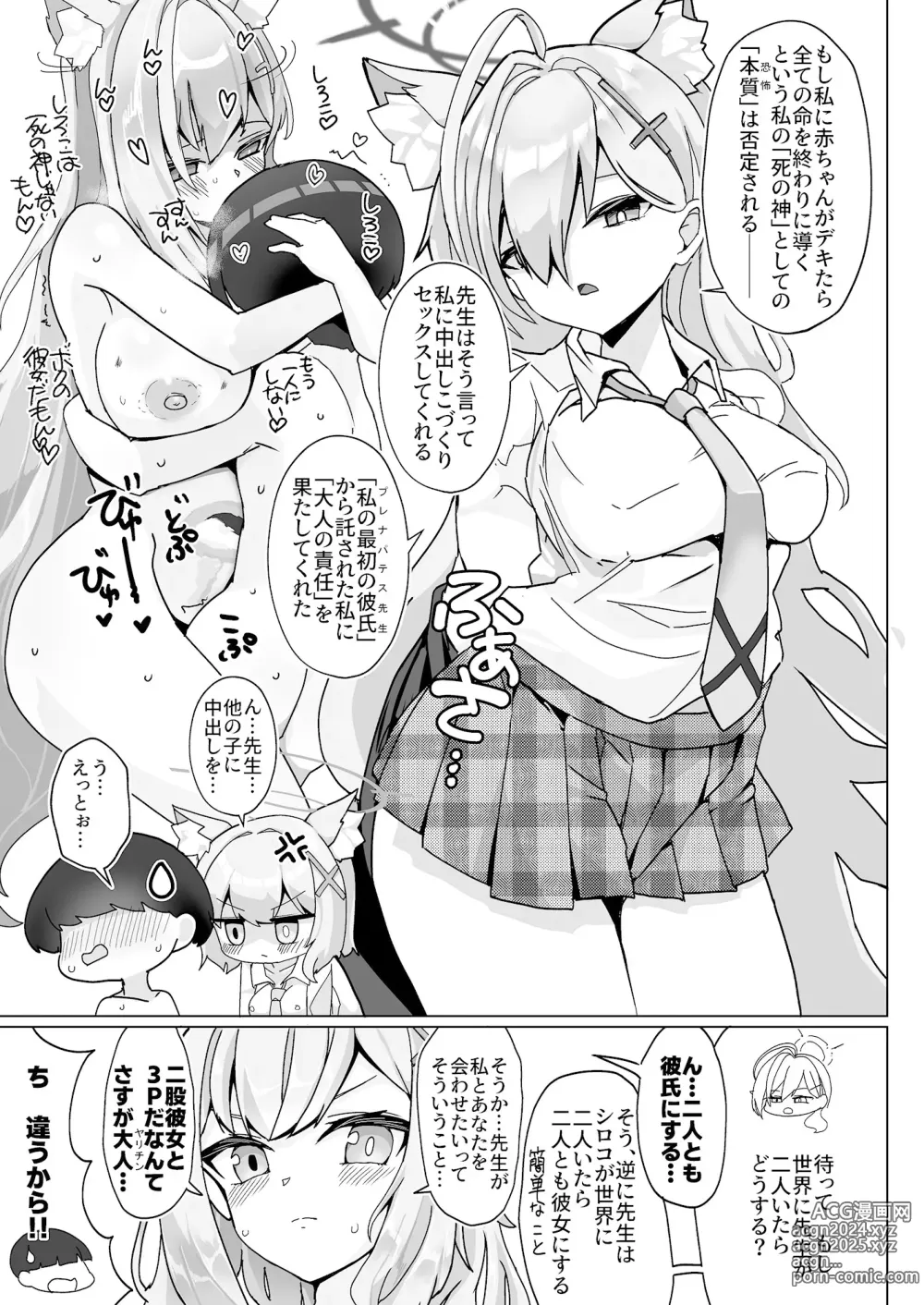 Page 10 of doujinshi N, Sensei, Watashi-tachi to Aka-chan o Tsukurubeki - Nn, Sensei, should get us pregnant