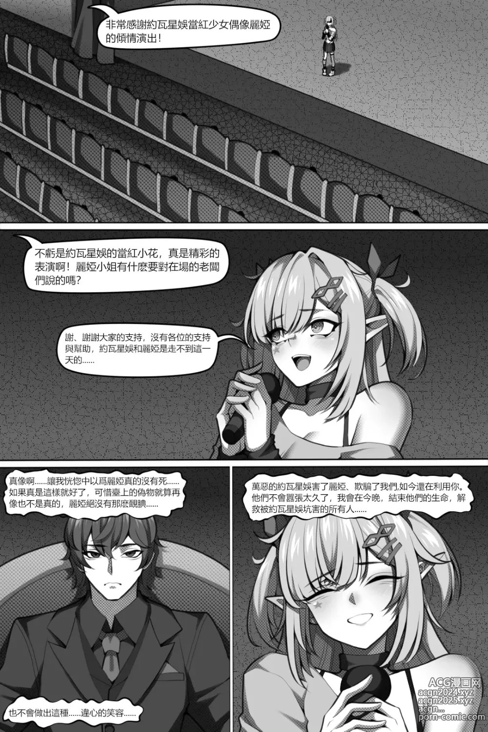 Page 2 of doujinshi 濱蓮市第六章：以身殉道