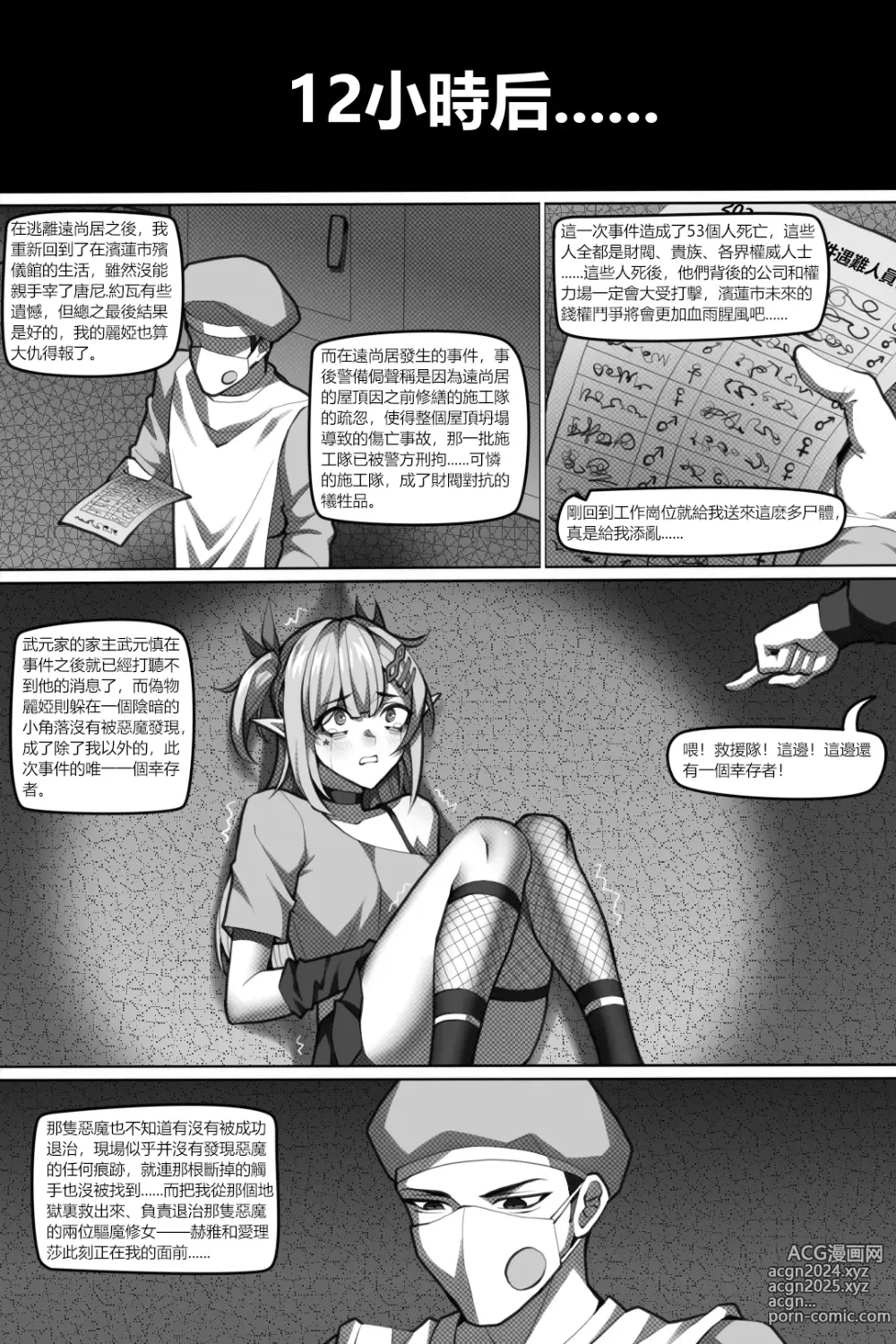 Page 15 of doujinshi 濱蓮市第六章：以身殉道