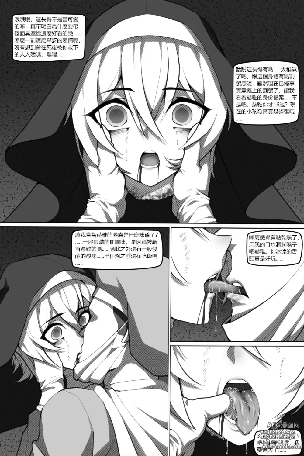 Page 18 of doujinshi 濱蓮市第六章：以身殉道