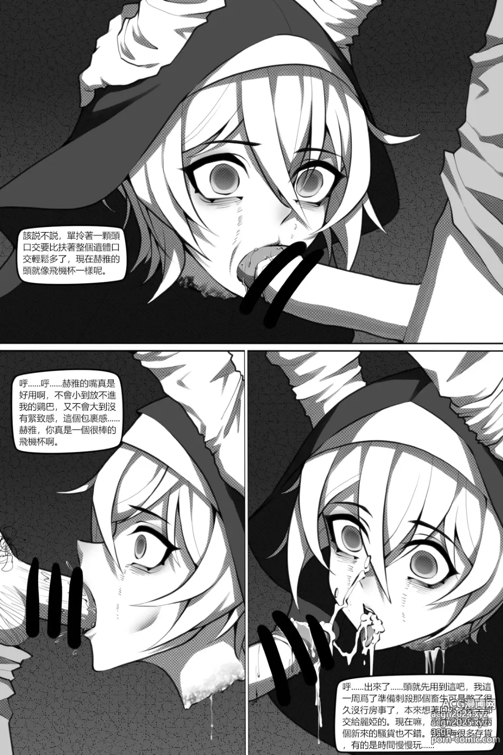 Page 19 of doujinshi 濱蓮市第六章：以身殉道