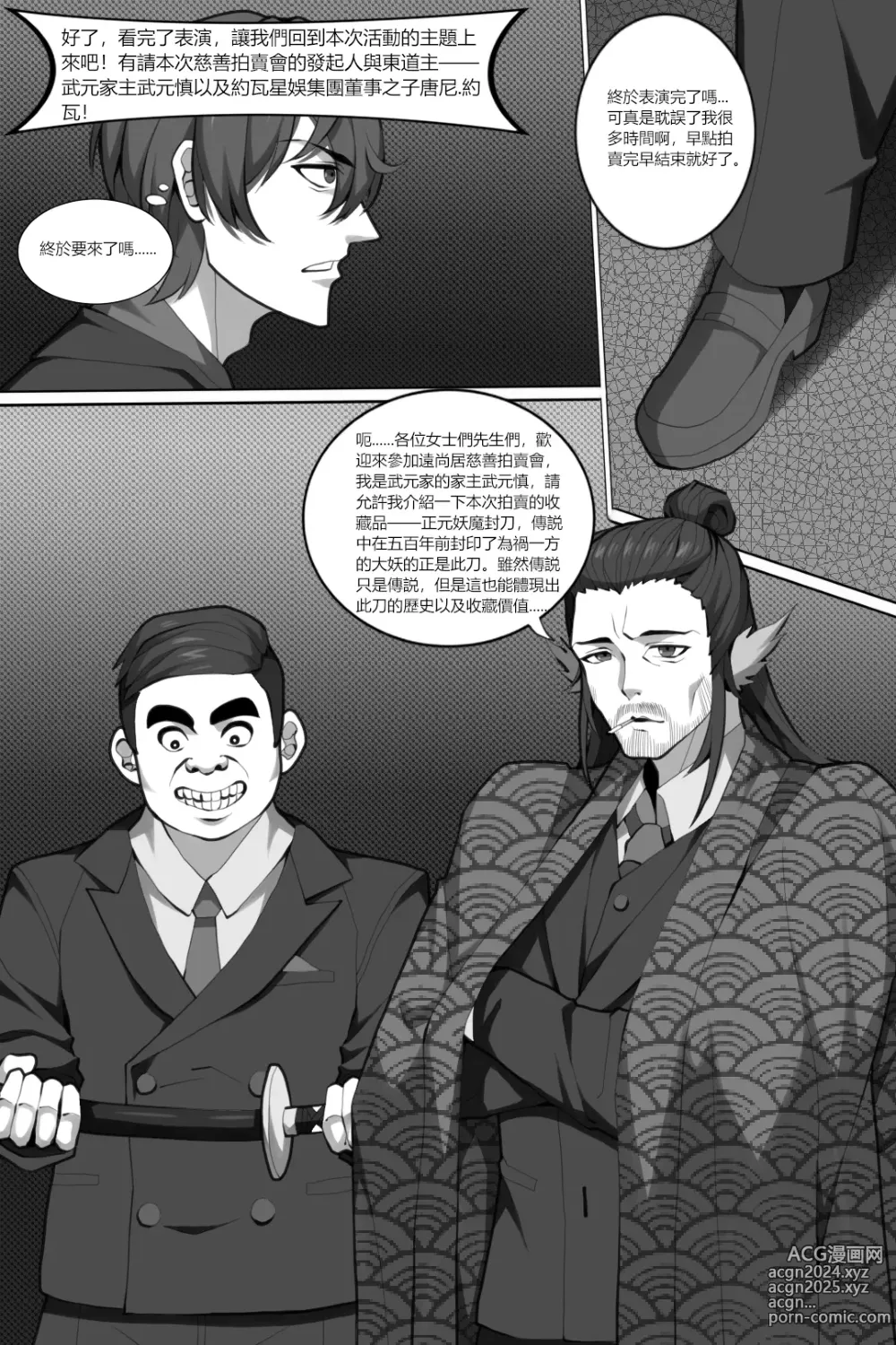 Page 3 of doujinshi 濱蓮市第六章：以身殉道