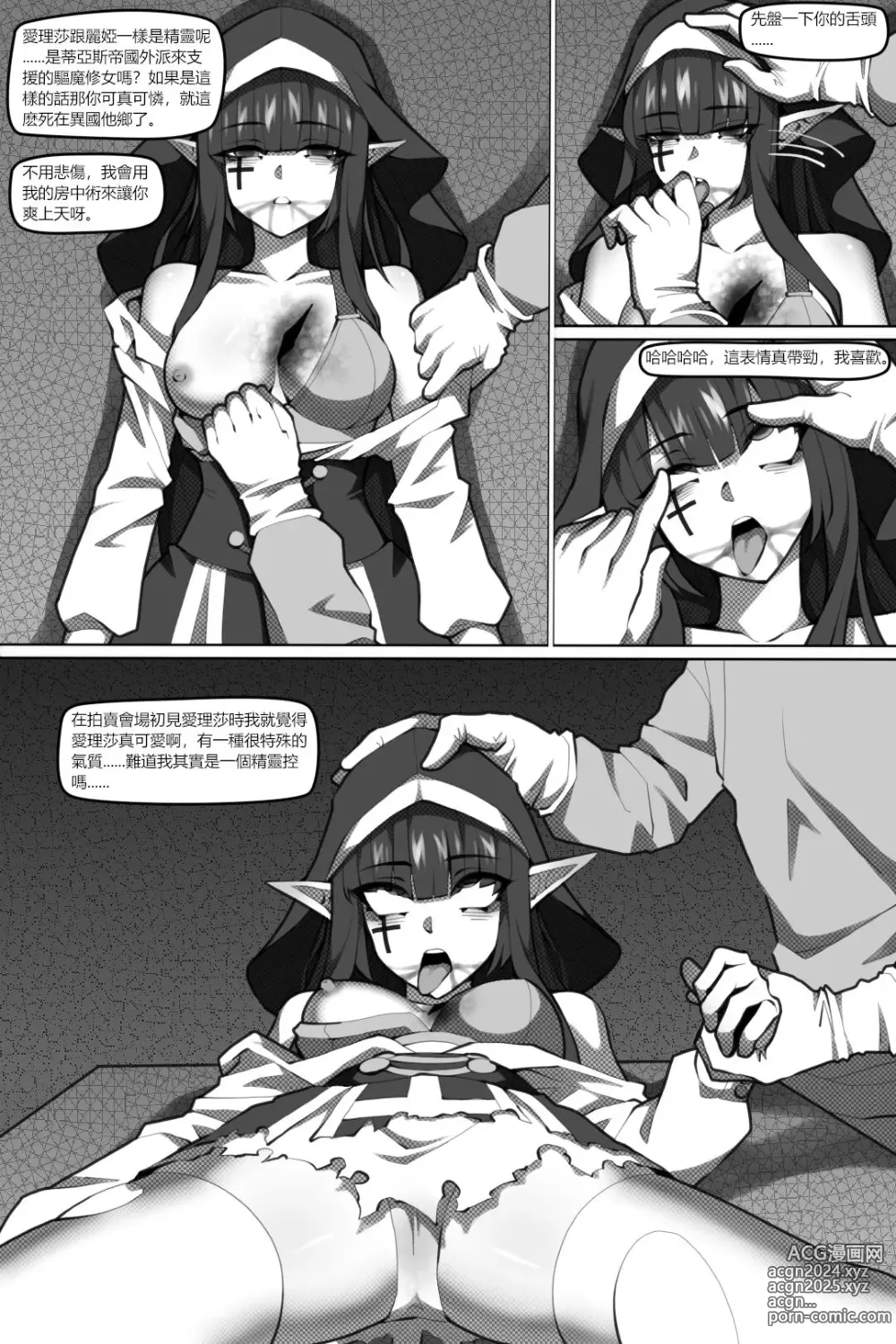 Page 23 of doujinshi 濱蓮市第六章：以身殉道