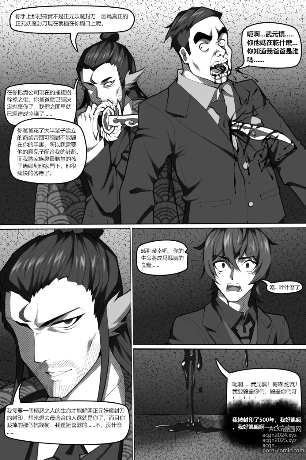 Page 5 of doujinshi 濱蓮市第六章：以身殉道