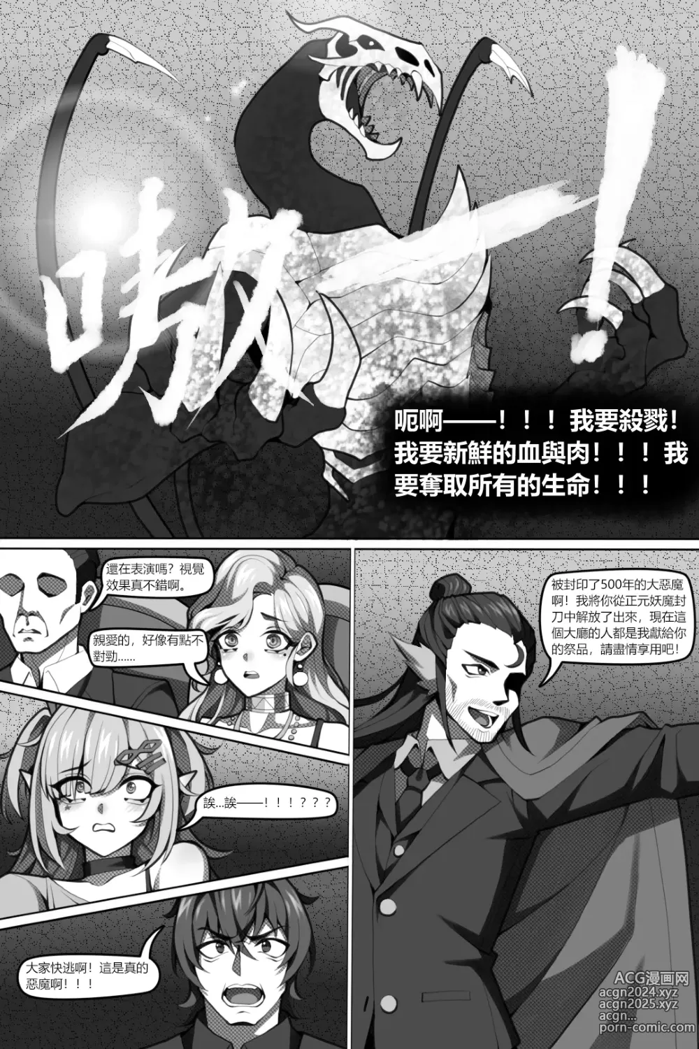 Page 6 of doujinshi 濱蓮市第六章：以身殉道