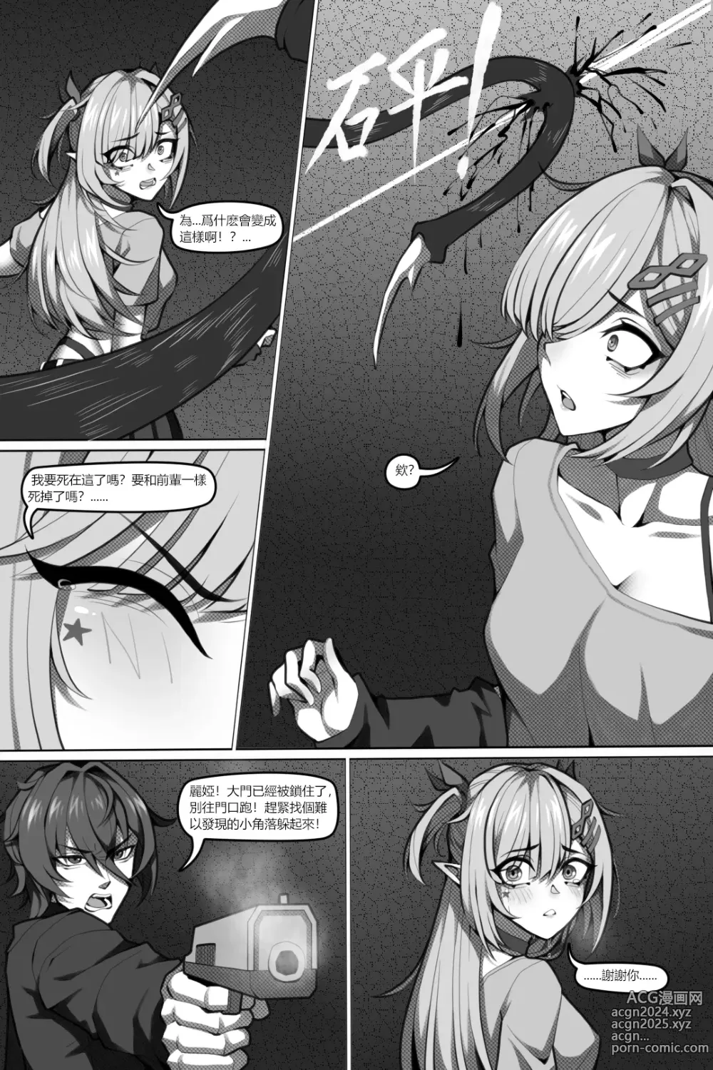 Page 8 of doujinshi 濱蓮市第六章：以身殉道