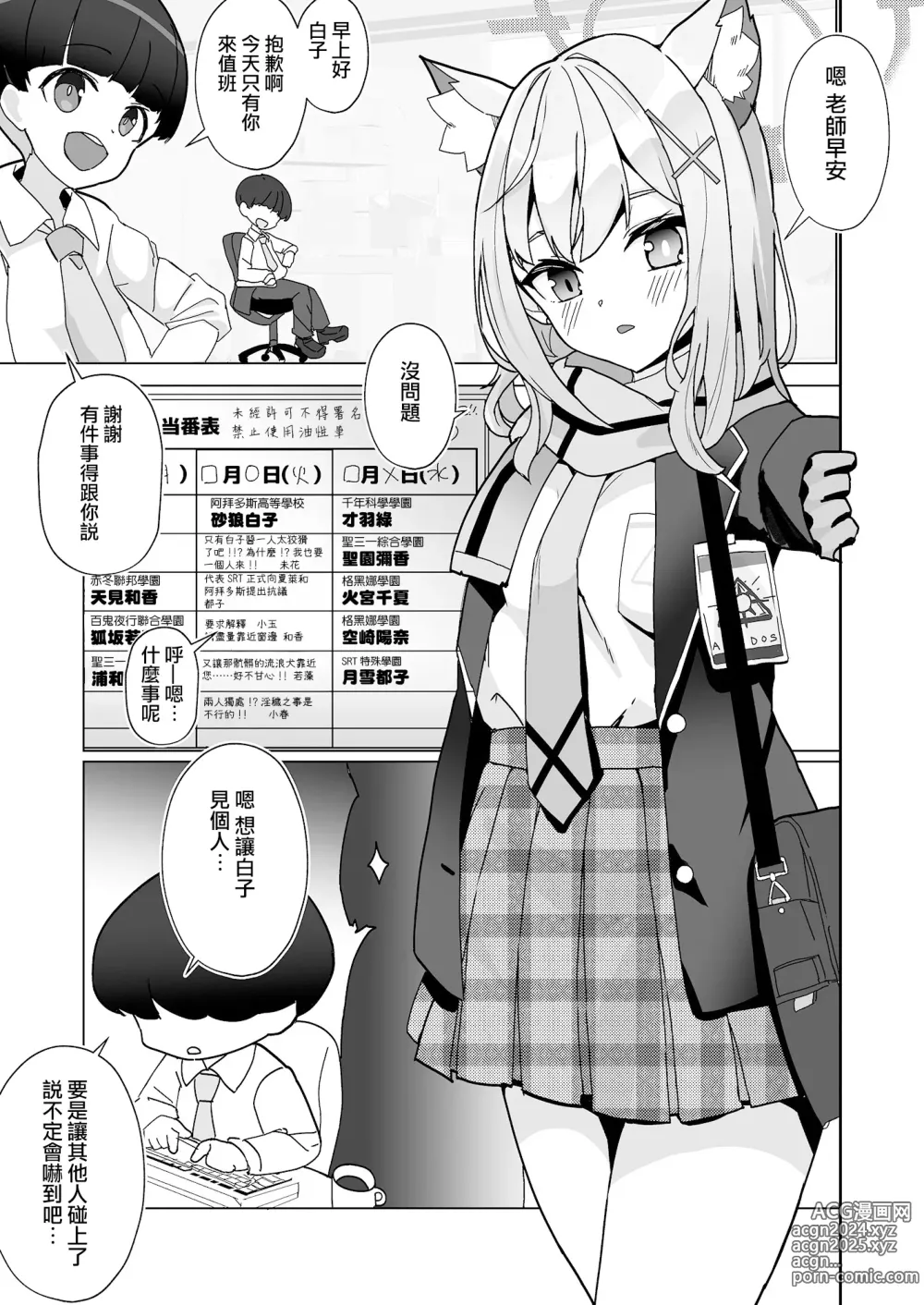 Page 3 of doujinshi N, Sensei, Watashi-tachi to Aka-chan o Tsukurubeki - Nn, Sensei, should get us pregnant