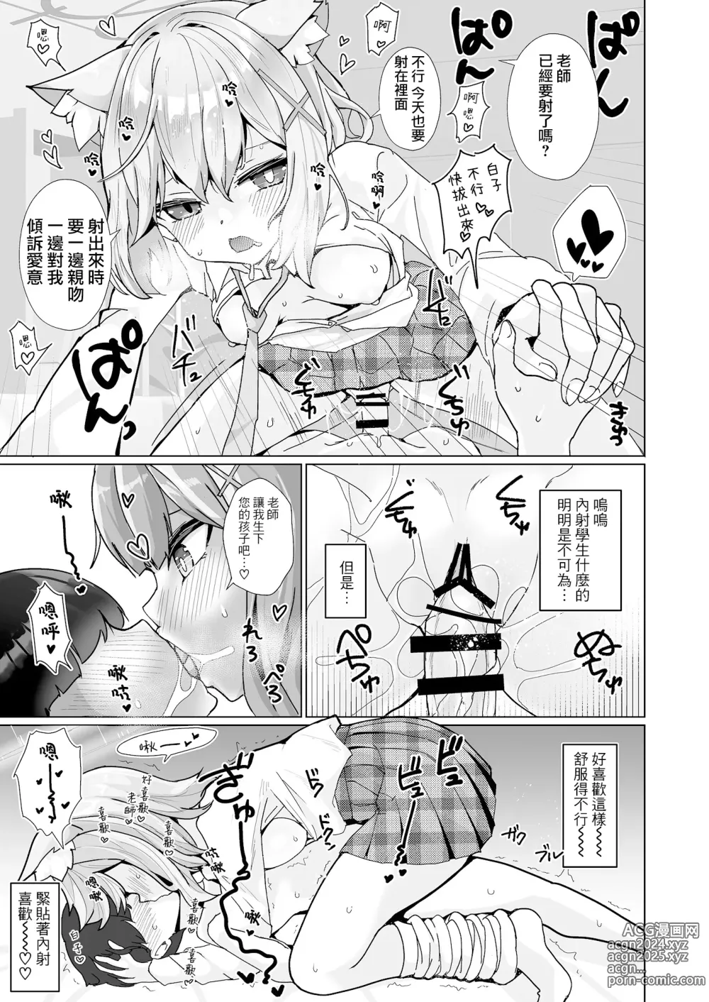 Page 9 of doujinshi N, Sensei, Watashi-tachi to Aka-chan o Tsukurubeki - Nn, Sensei, should get us pregnant