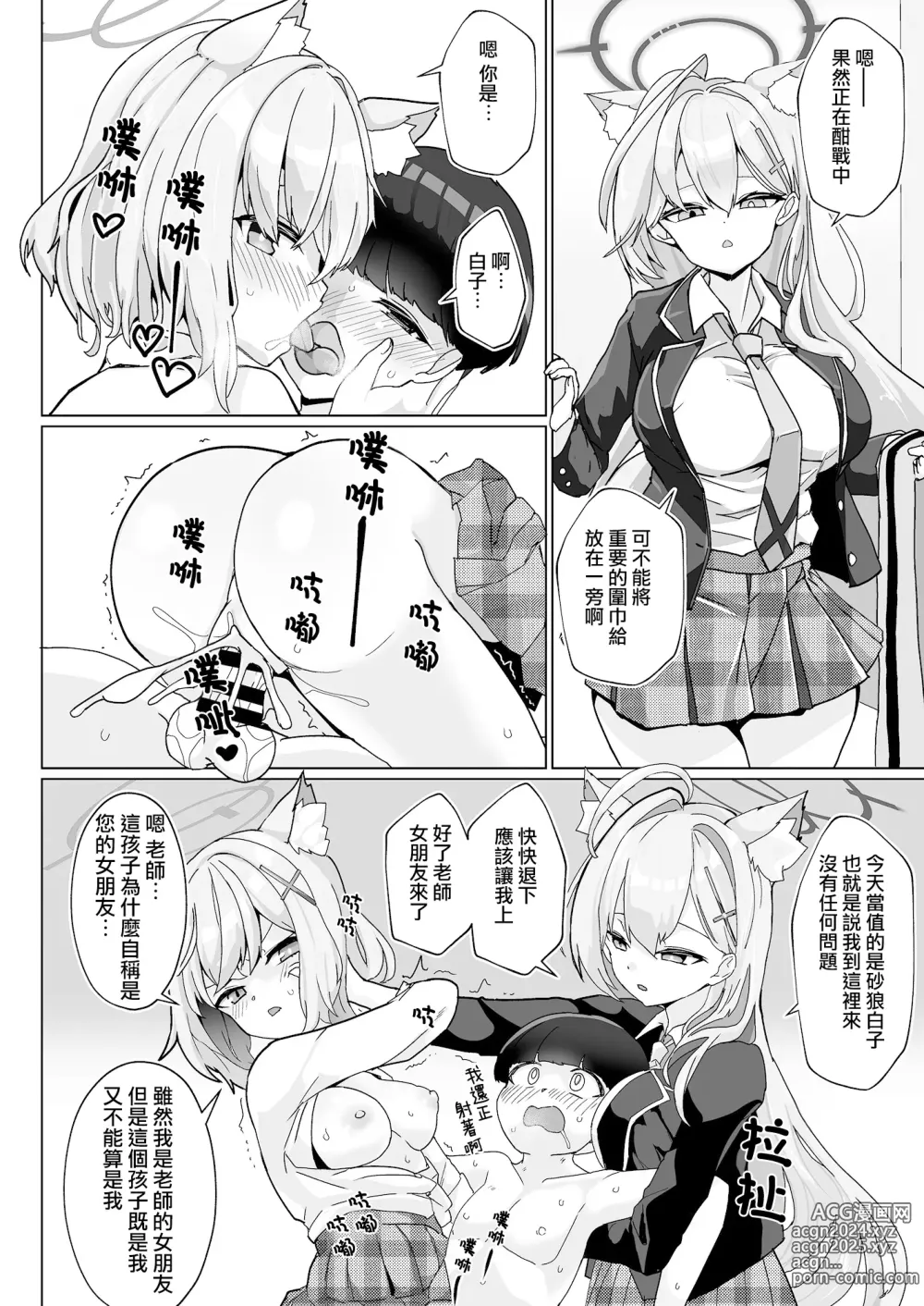 Page 10 of doujinshi N, Sensei, Watashi-tachi to Aka-chan o Tsukurubeki - Nn, Sensei, should get us pregnant