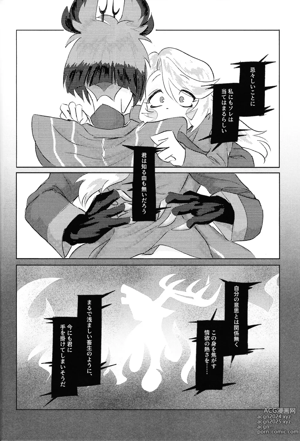 Page 11 of doujinshi VS Libido