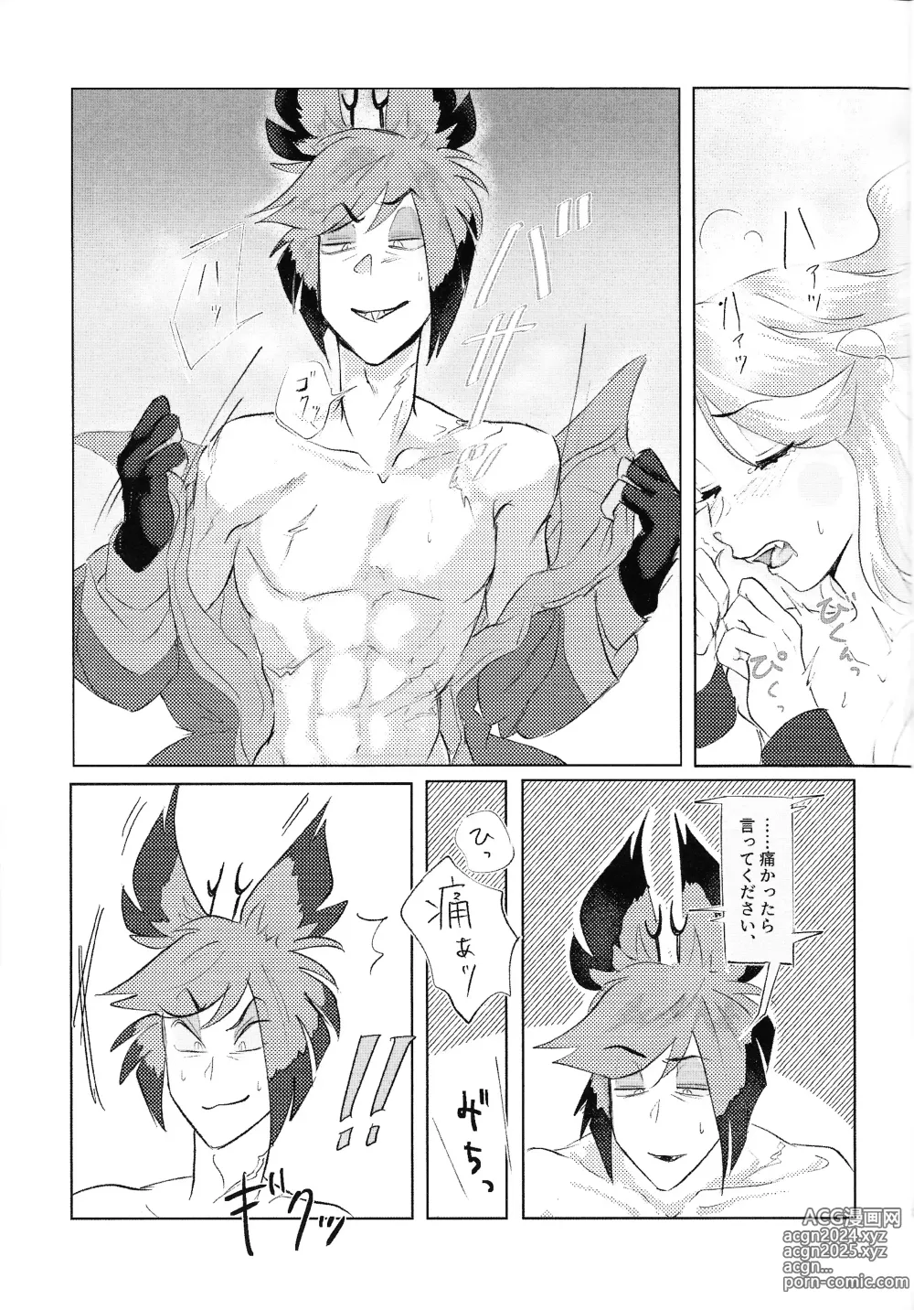 Page 18 of doujinshi VS Libido