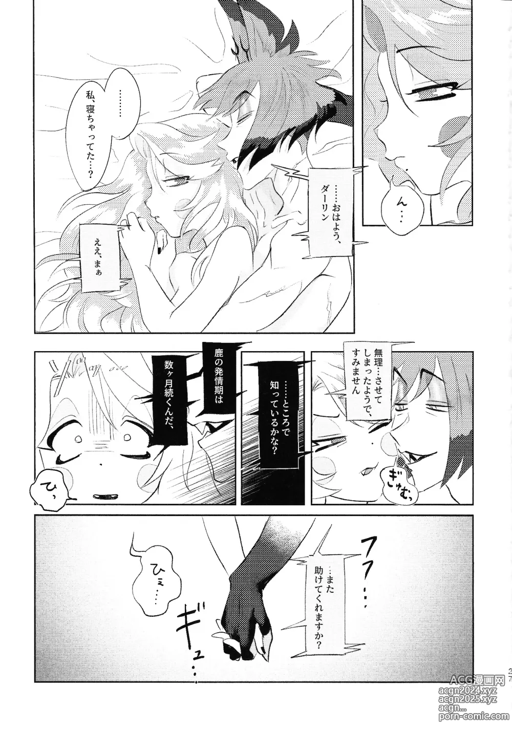 Page 26 of doujinshi VS Libido