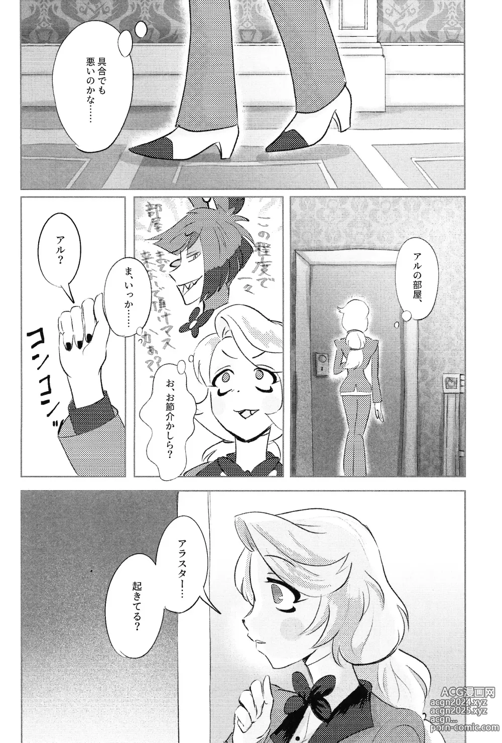 Page 5 of doujinshi VS Libido