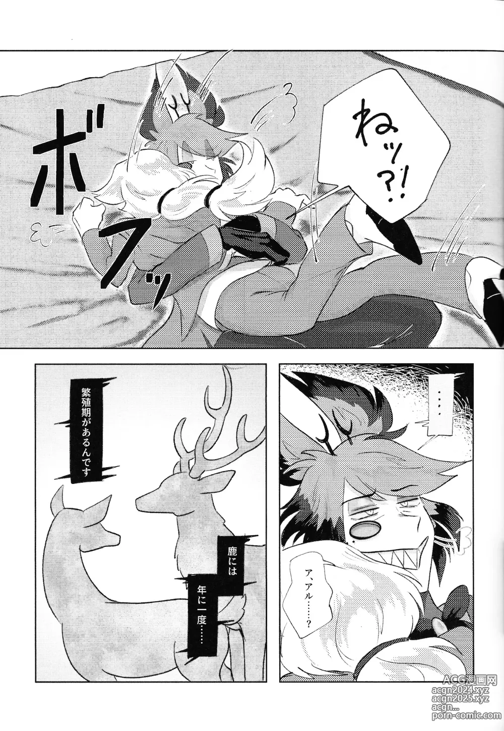 Page 10 of doujinshi VS Libido