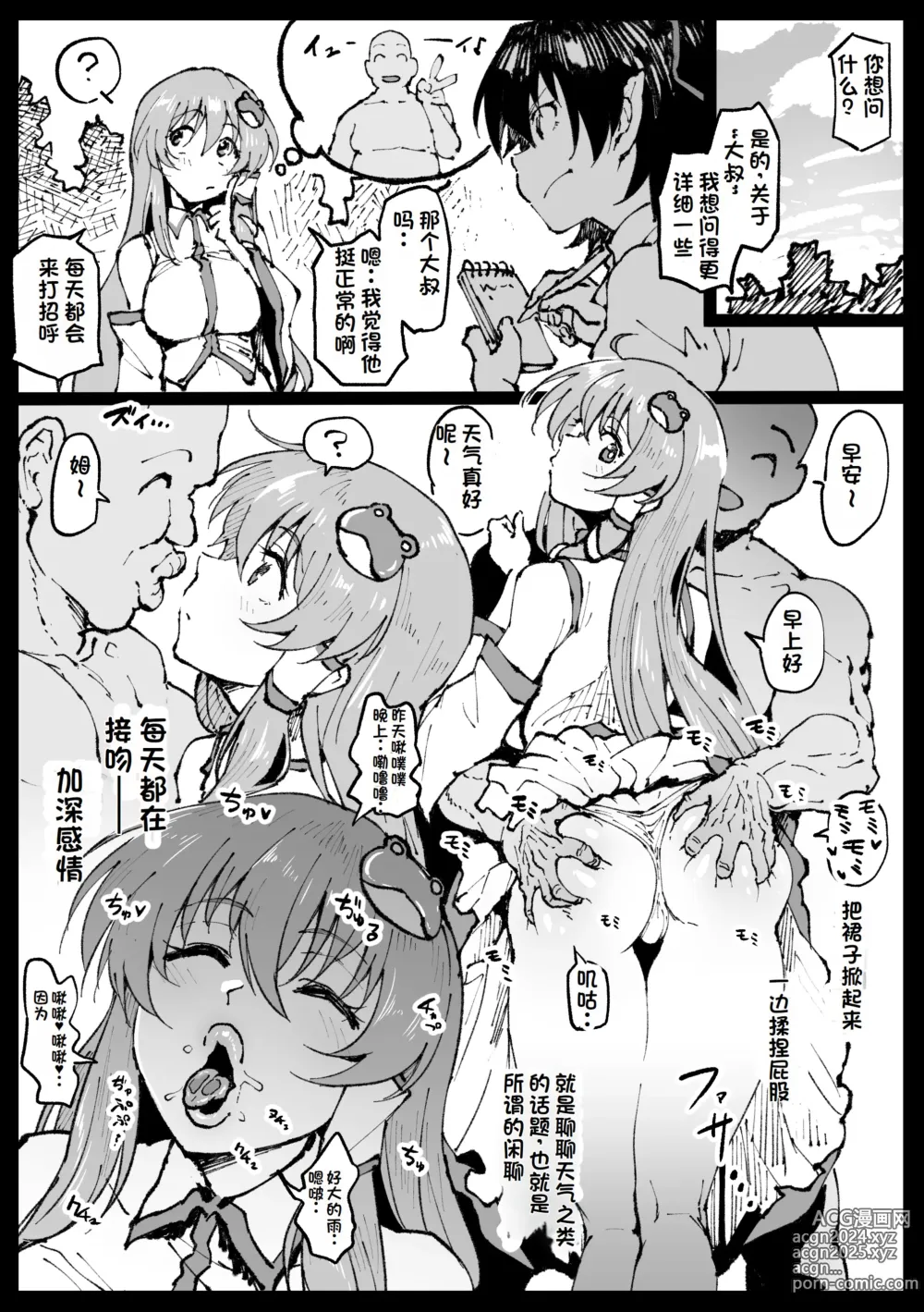 Page 1 of doujinshi アヘ丸-东风谷早苗（LUOLIMASI翻译）