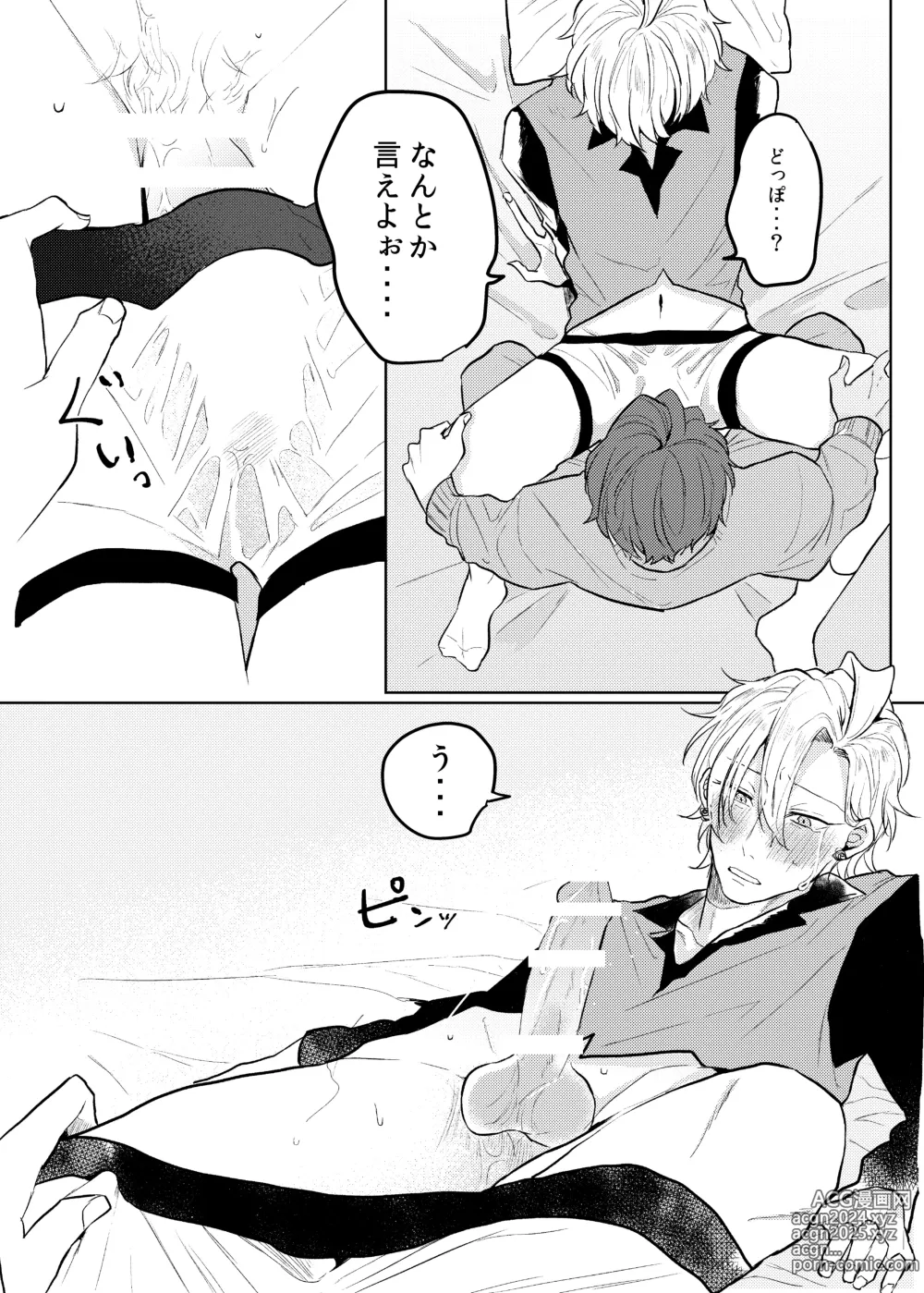 Page 14 of doujinshi Kamisama, douka, orekara Hifumi o toranaide