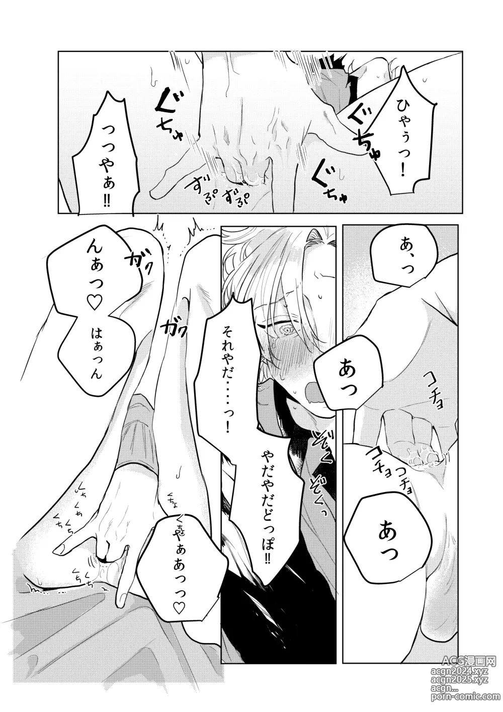 Page 17 of doujinshi Kamisama, douka, orekara Hifumi o toranaide