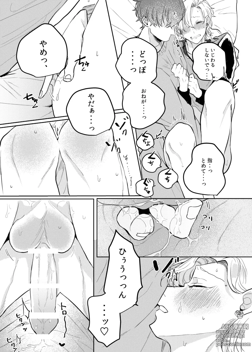 Page 18 of doujinshi Kamisama, douka, orekara Hifumi o toranaide